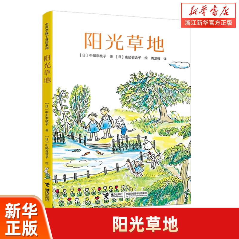 阳光草地小学生课外阅读书籍