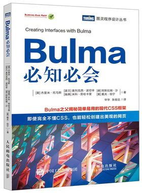 Bulma知会/图灵程序设计丛书