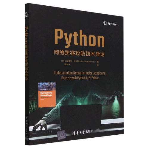 Python网络黑客攻防技术导论
