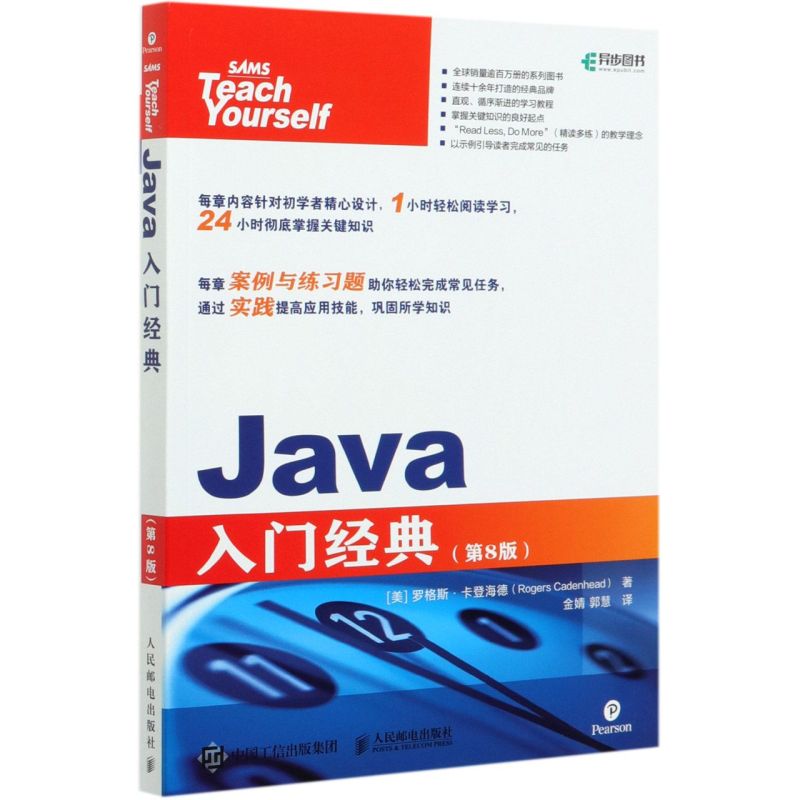 【新华书店】Java入门经典(第8版)
