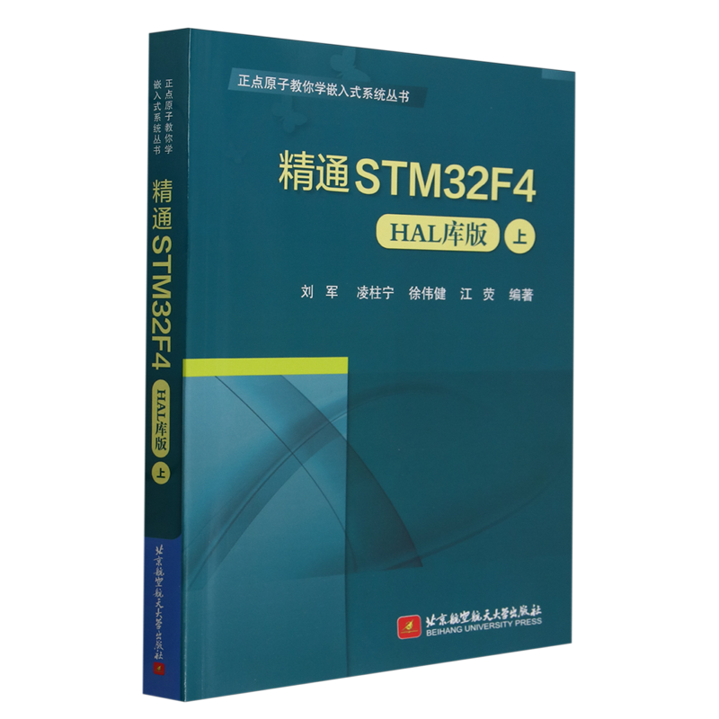 精通STM32F4:HAL库版.上