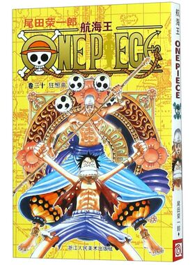 航海王(卷30狂想曲) 尾田荣一郎著 航海王漫画小说海盗王路飞乔巴ONE PIECE畅销书日本经典青春热血动漫书籍 新华正版