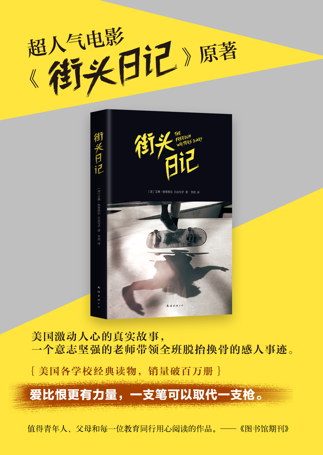 【新华书店旗舰店官网】正版包邮 街头日记 艾琳·格鲁维尔 外国文学