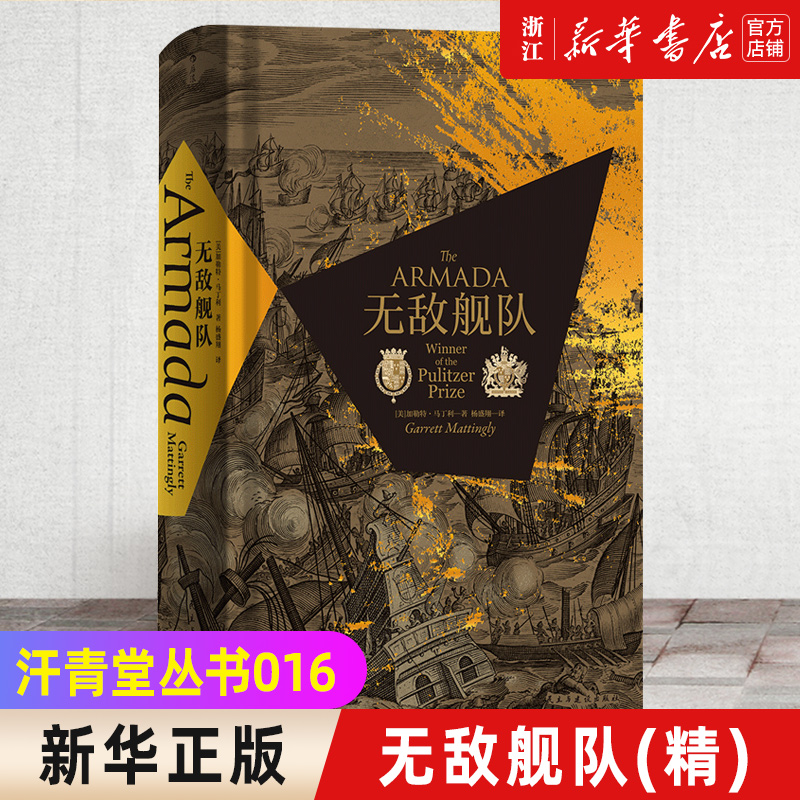 新华书店官网正版包邮无敌舰队