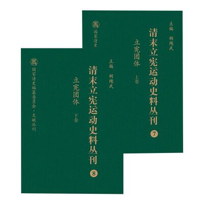 立宪团体