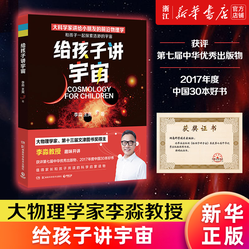 新华书店给孩子讲宇宙2022版