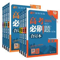 2027新高考必刷题合订本