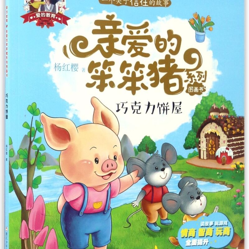 否浙江少年儿童出版社