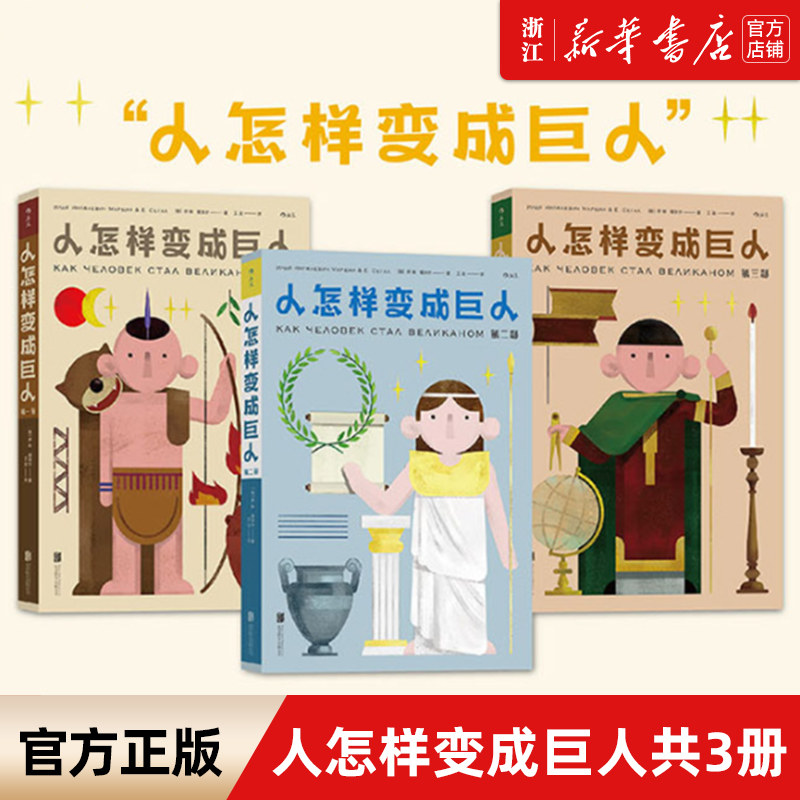 人怎样变成巨人故事科普百科