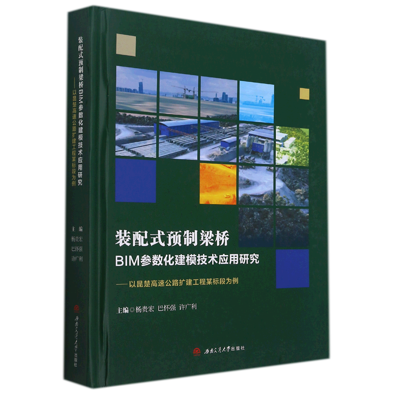 裝配式預(yù)制梁橋BIM參數(shù)化建模技術(shù)應(yīng)用研究:以昆楚高速公路擴(kuò)建工程某標(biāo)段為例