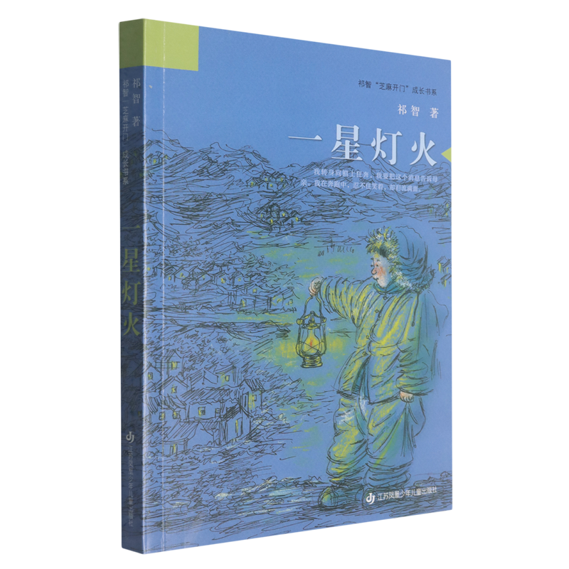 一星灯火