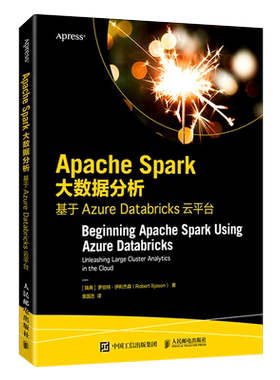 Apache Spark大数据分析(基于Azure Databricks云平台)