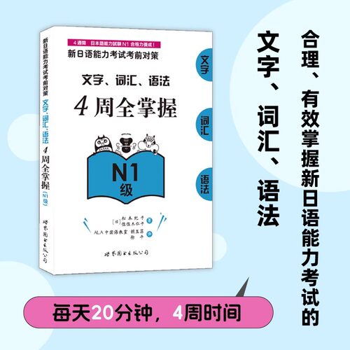 文字词汇语法4周全掌握