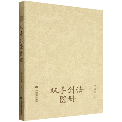 双手剑法图册