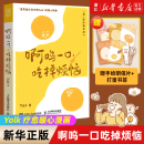 自我疗愈心理学书籍 书籍 明信片 正版 新华书店旗舰店官网 蛋黄主题暖心漫画 疗愈暖心漫画 Yolk 啊呜一口吃掉烦恼 赠书签