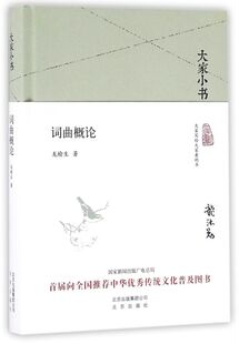 词曲概论(精)/大家小书