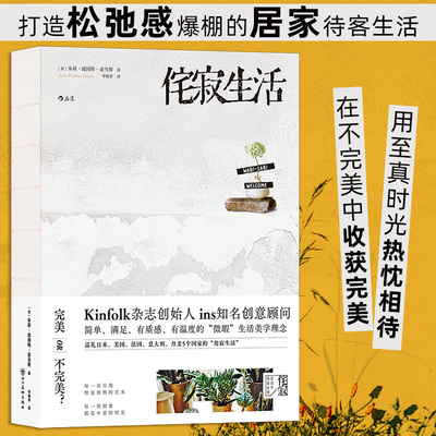 侘寂生活后浪正版包邮