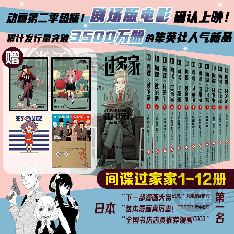【新书间谍过家家12】间谍过家家1-12 远藤达哉 阿尼亚动画电影原著漫画实体书单本套装 简体中文版非台版集英社间谍家家次元书馆
