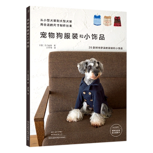 宠物狗服装 和小饰品