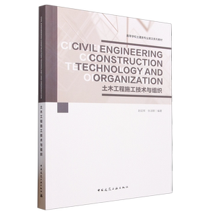 and 土木工程施工技术与组织=Civil Technology Engineering Organization... Construction