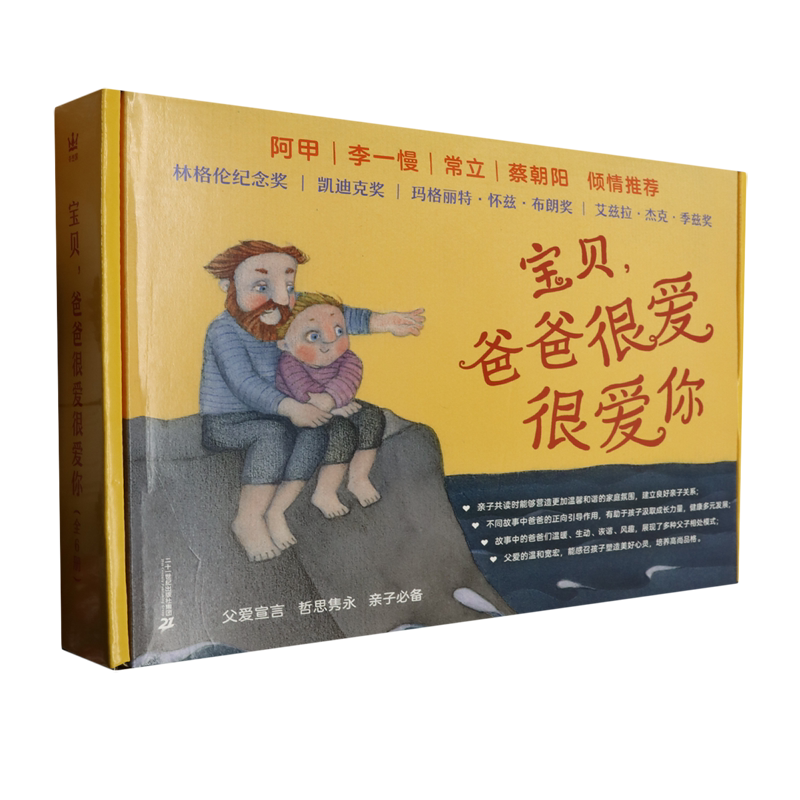 宝贝爸爸很爱很爱你(共6册)