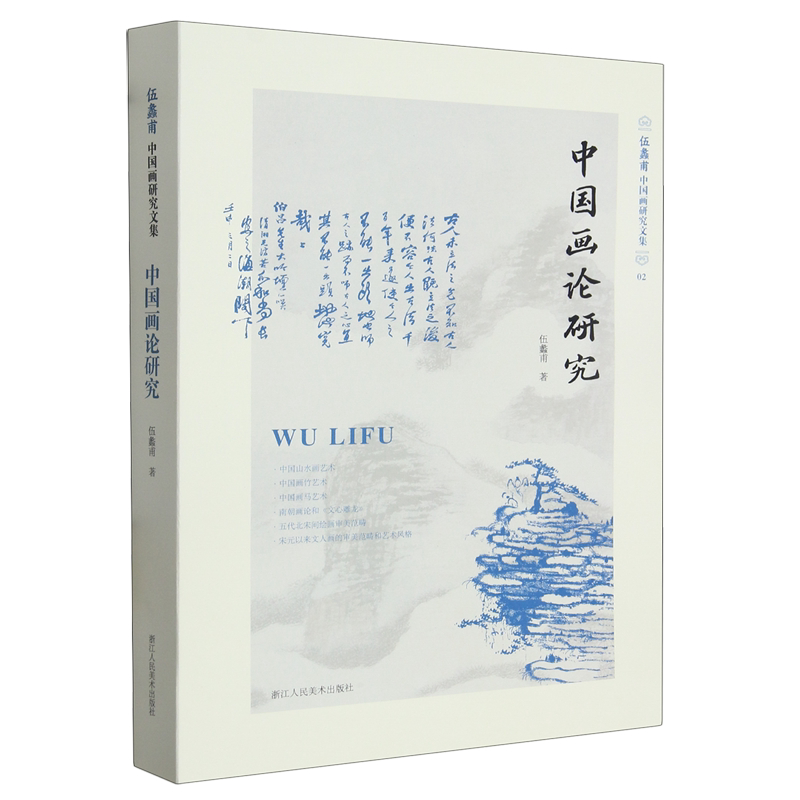 中国画论研究