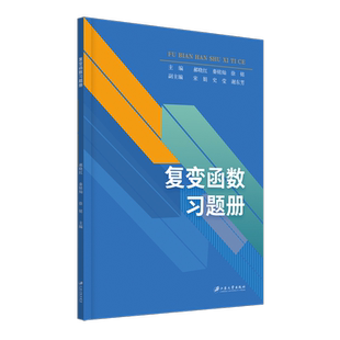 复变函数习题册