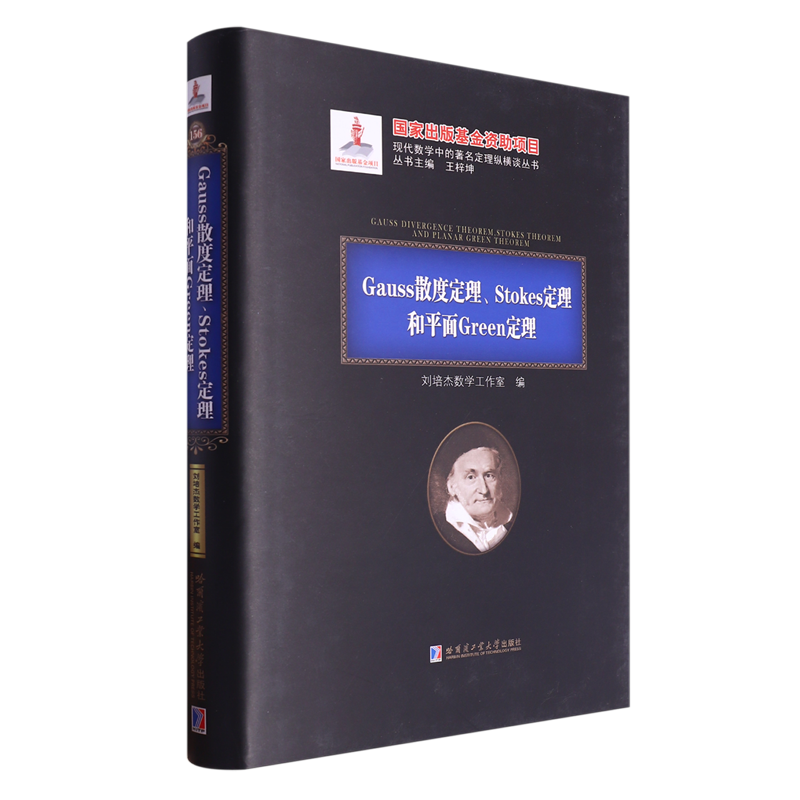 Gauss散度定理、Stokes定理和平面Green定理