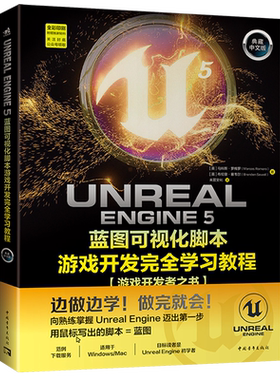 Unreal Engine5蓝图可视化脚本游戏开发完全学习教程