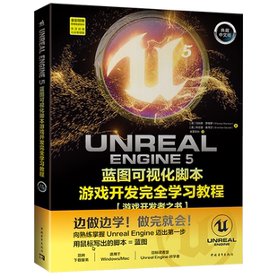 Unreal Engine5蓝图可视化脚本游戏开发完全学习教程