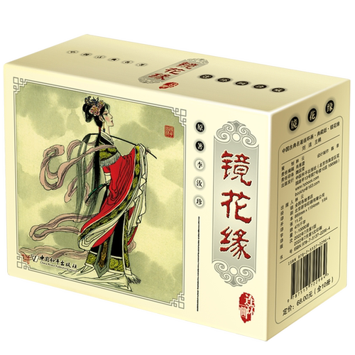 【新华书店旗舰店官网】镜花缘(典藏版共10册)/中国古典名著连环画 李汝珍 著 艺术绘画 漫画类图书 中国和平出版社 新华书店 正版