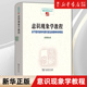 精神科学研究 新华书店旗舰店官网 正版 现象学研究丛书 意识现象学教程 中国现象学文库 包邮 关于意识结构与意识发生