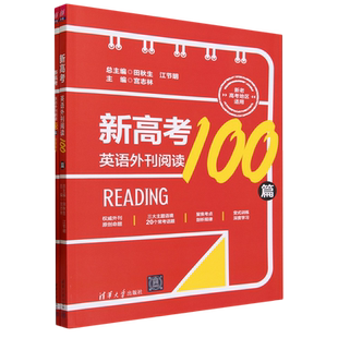 新高考英语外刊阅读100篇
