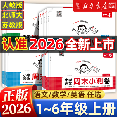 2025秋一本周末小测卷
