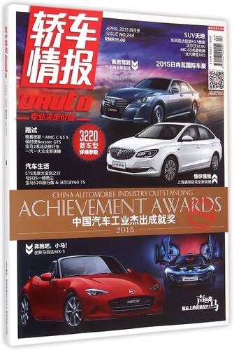轿车情报(2015 4月号NO.244)