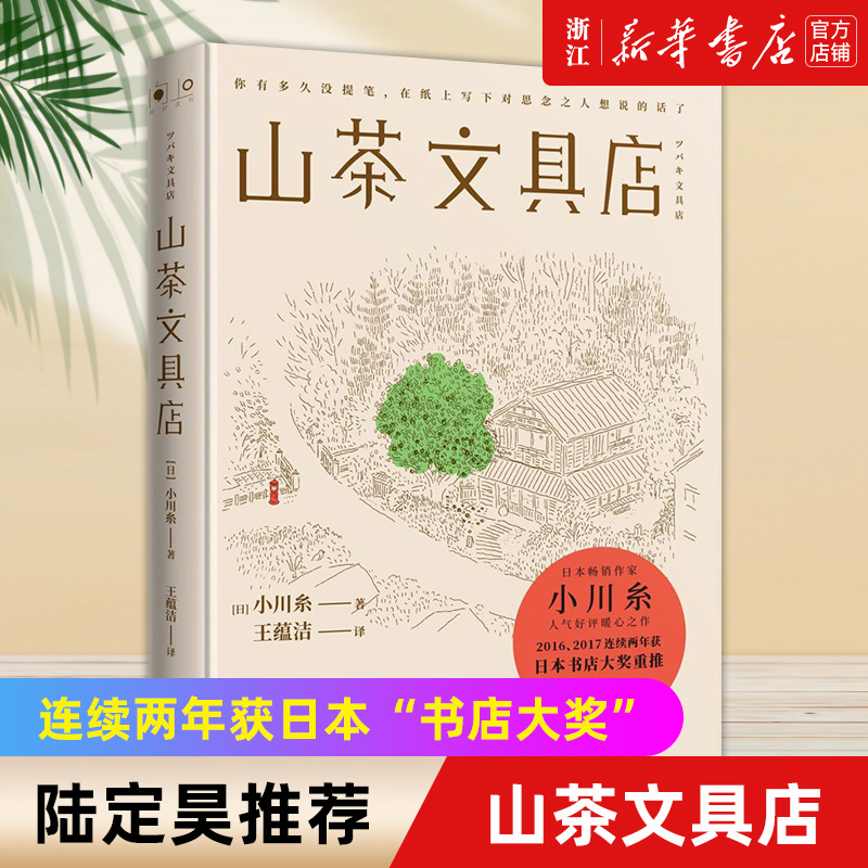 山茶文具店陆定昊推荐