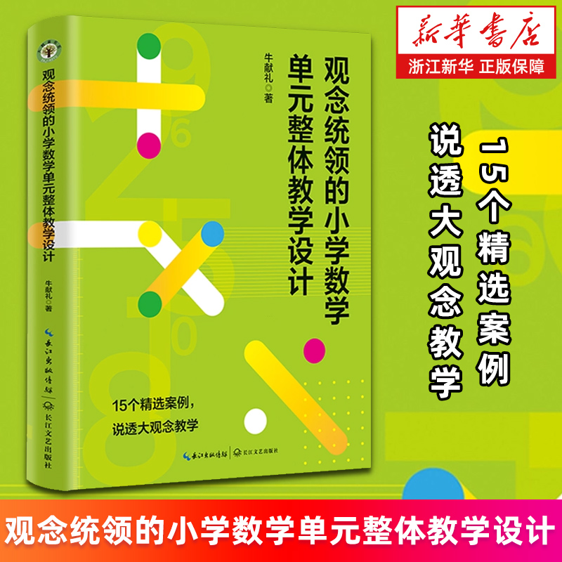 3大设计步骤，15个精选单元，36节关键课例