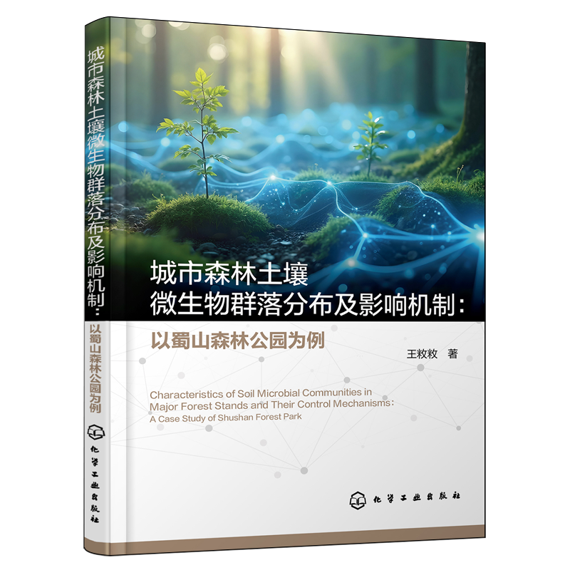 城市森林土壤微生物群落分布及影响机制:以蜀山森林公园为例