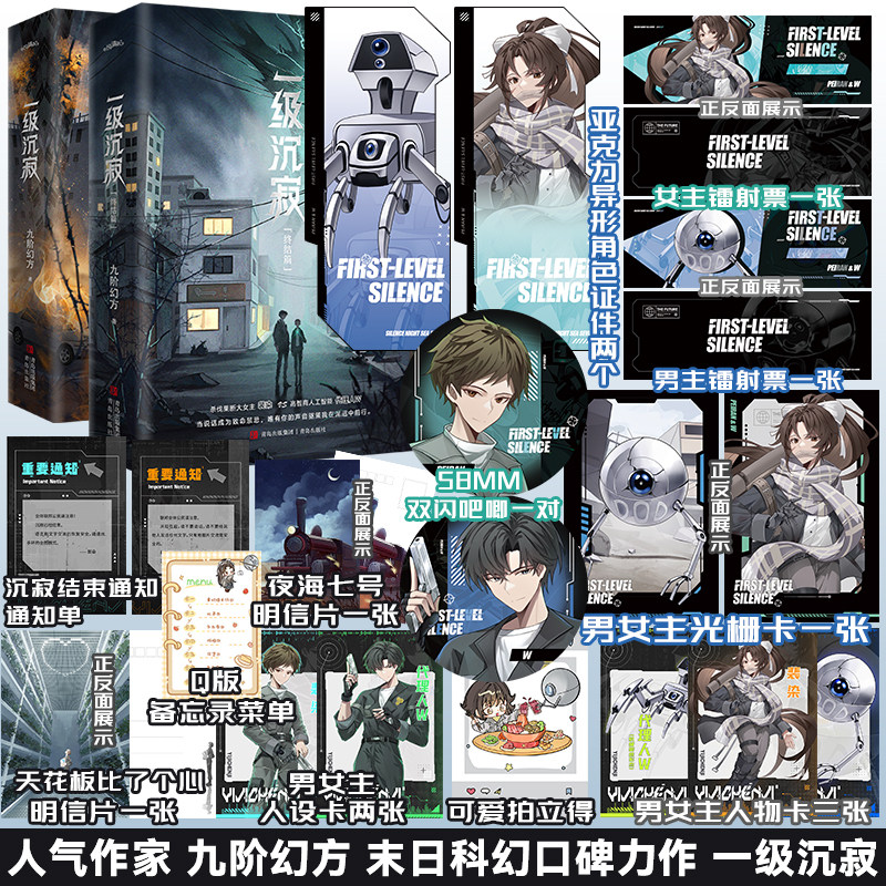 【新华书店】一级沉寂1+2完结篇套装全4册 人气作家九阶幻方末日科幻口碑力作 曾获晋江未来悬疑金榜 赛博朋克 末世生存