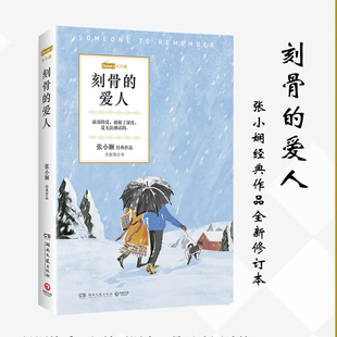 包邮 作品全新修订本 文学散文小说 博集 新华书店旗舰店官网 正版 爱人 恋爱群像都市爱情经典 Channel 刻骨 小说 张小娴经典