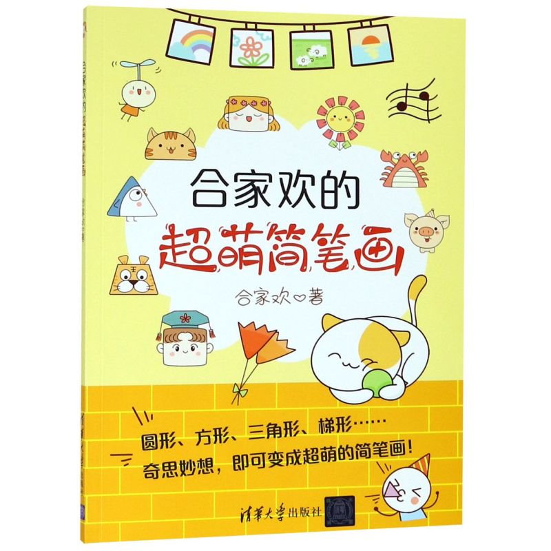 合家欢的超萌简笔画