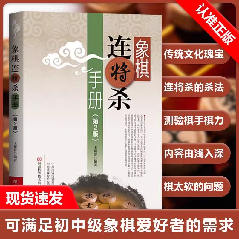 象棋连将杀手册（第2版）