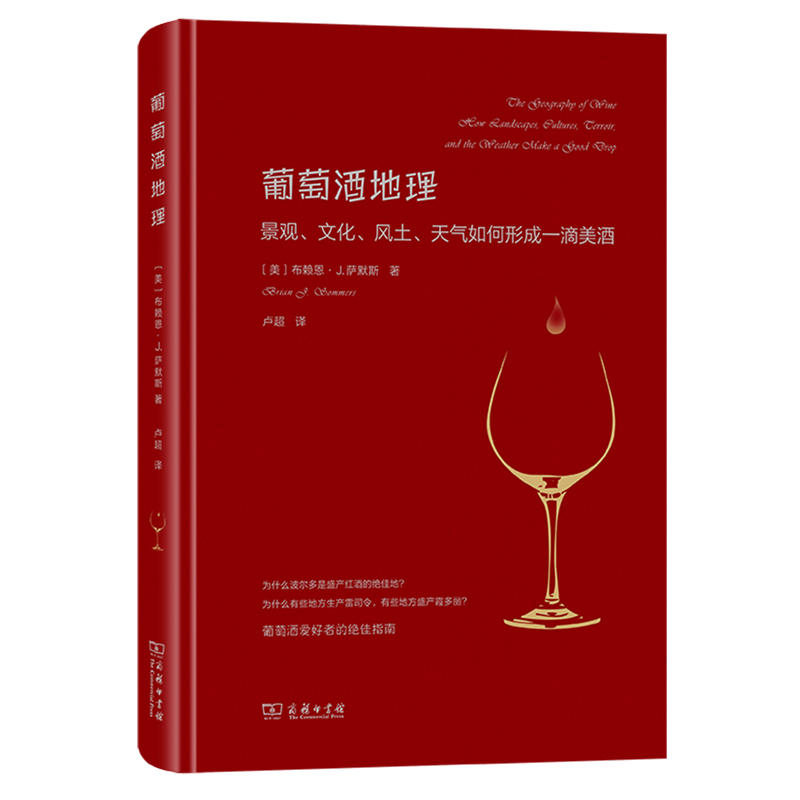 了解每一个葡萄酒产区的风土、历史和文化之