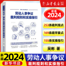 中国法制出版 仲裁审判实践裁判观点裁审要点外卖小哥合法权益网络直播带货相关法律实务 社 吴彬 劳动人事争议裁判规则和实操指引