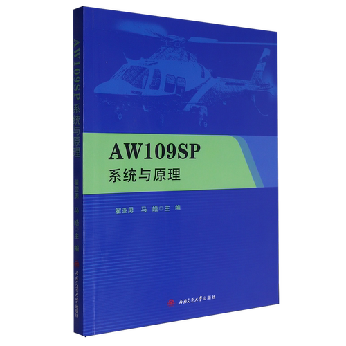 AW109SP系统与原理