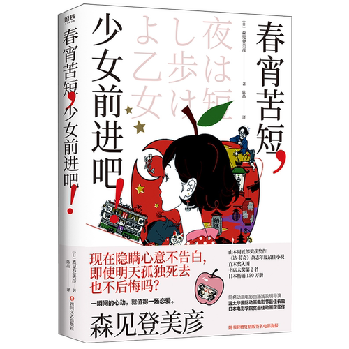 春宵苦短，少女前进吧！印签版