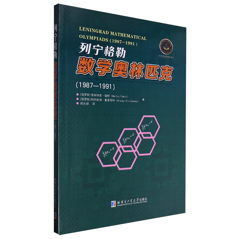 列宁格勒数学奥林匹克:1987-1991