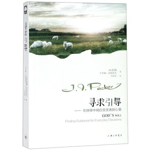 寻求引导--在抉择中明白至圣者的心意