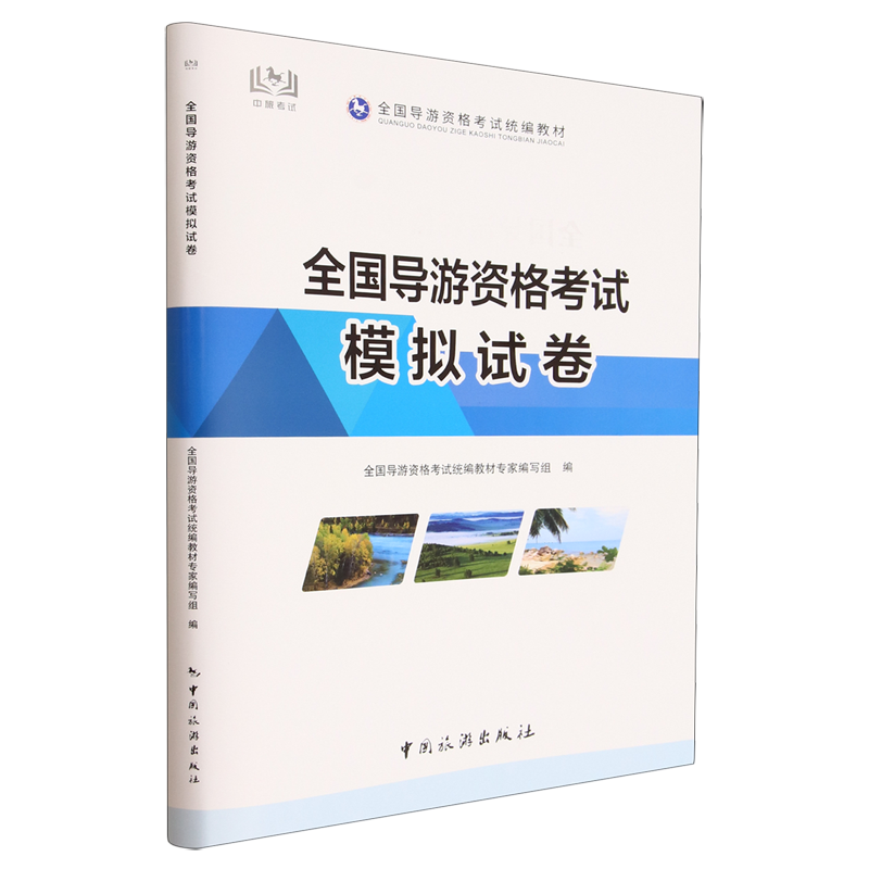 全国导游资格考试模拟试卷