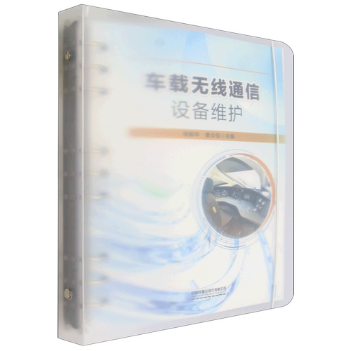 车载无线通信设备维护